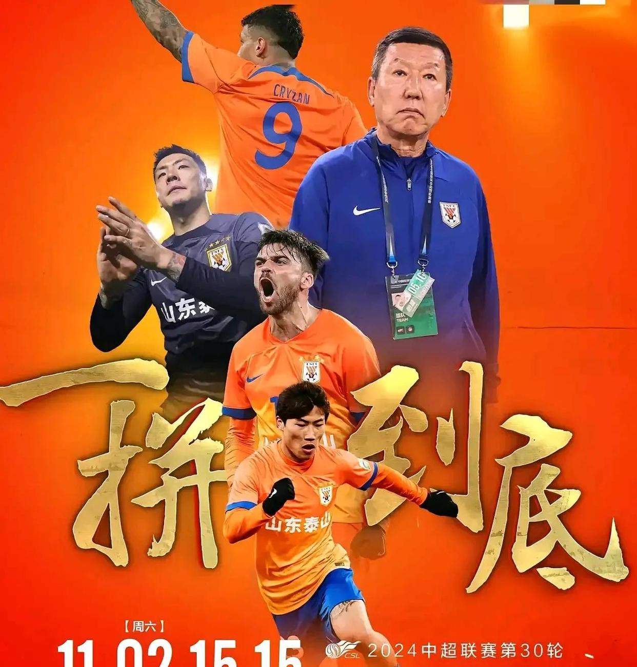 转折点山东泰山远射贴柱，德甲赛后攻防权衡，震撼外界，球队文化再被提及